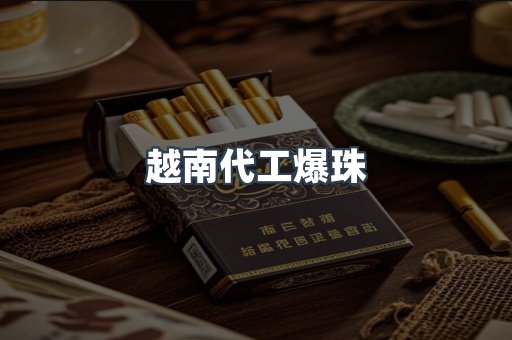 云霄香烟批发